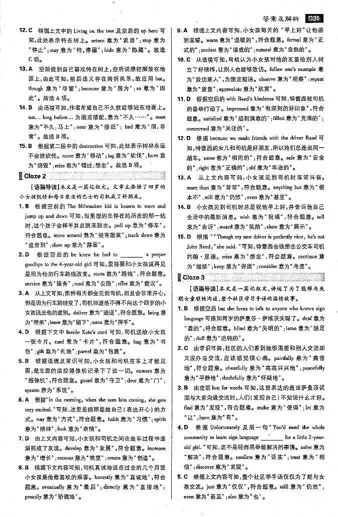 2021高考英语 必刷小题 专项三合一 2 完形填空答案（PDF）第2页