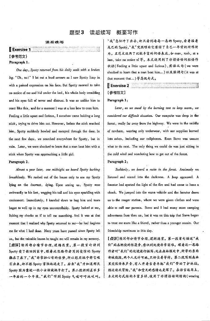 2021高考英语 必刷小题 专项三合一 3.1 读后续写答案（PDF）第1页