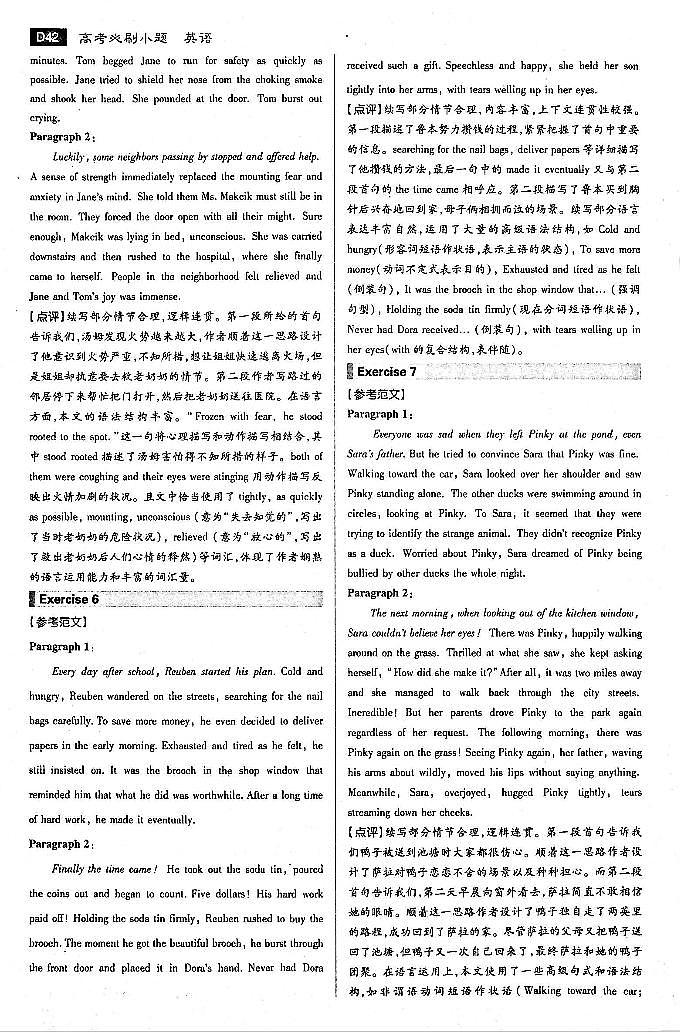 2021高考英语 必刷小题 专项三合一 3.1 读后续写答案（PDF）第3页