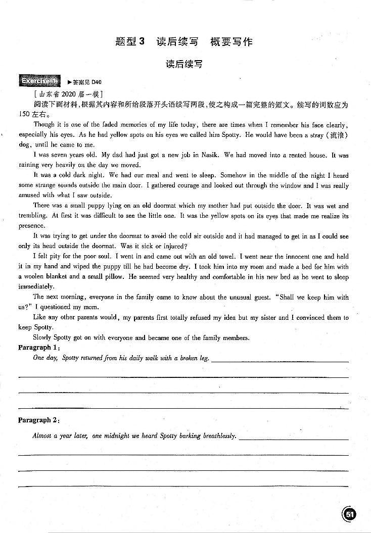 2021高考英语 必刷小题 专项三合一 3.1 读后续写（PDF）第1页