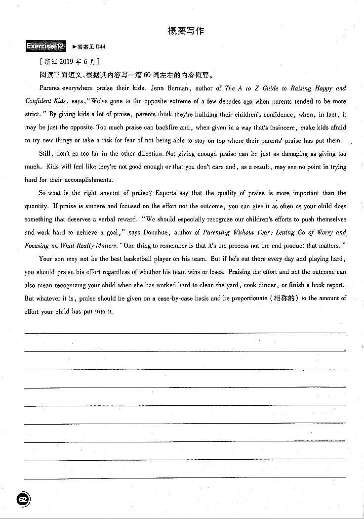 2021高考英语 必刷小题 专项三合一 3.2 概要写作（PDF）01