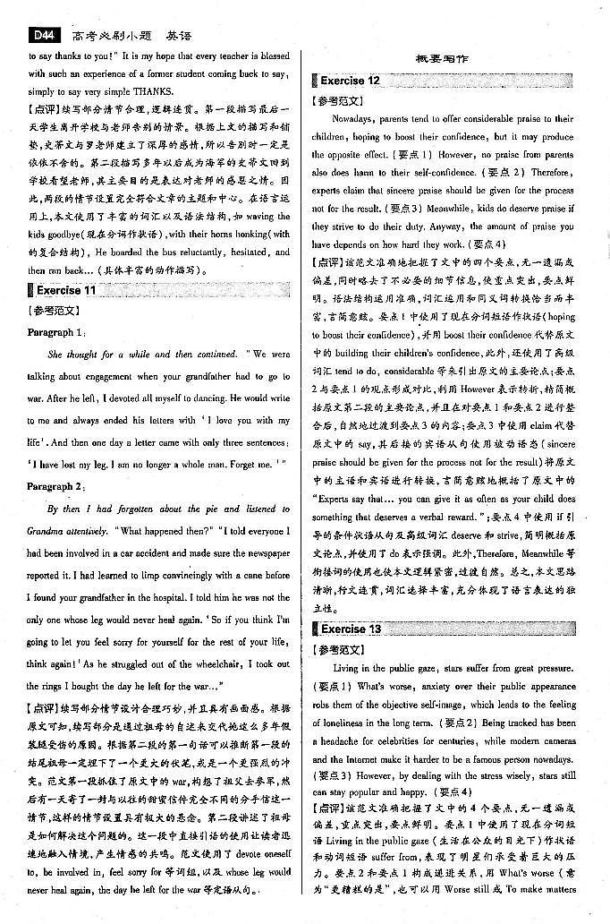 2021高考英语 必刷小题 专项三合一 3.2 概要写作（PDF）01