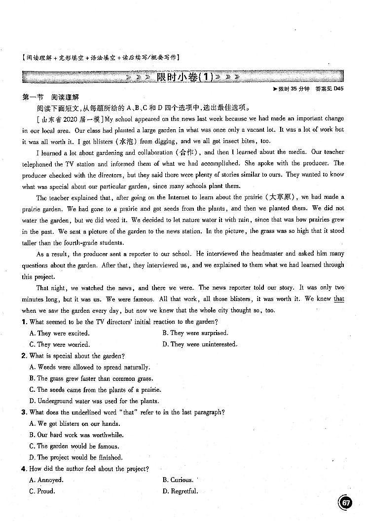 2021高考英语 必刷小题 专项三合一 4 限时小卷01（PDF）01