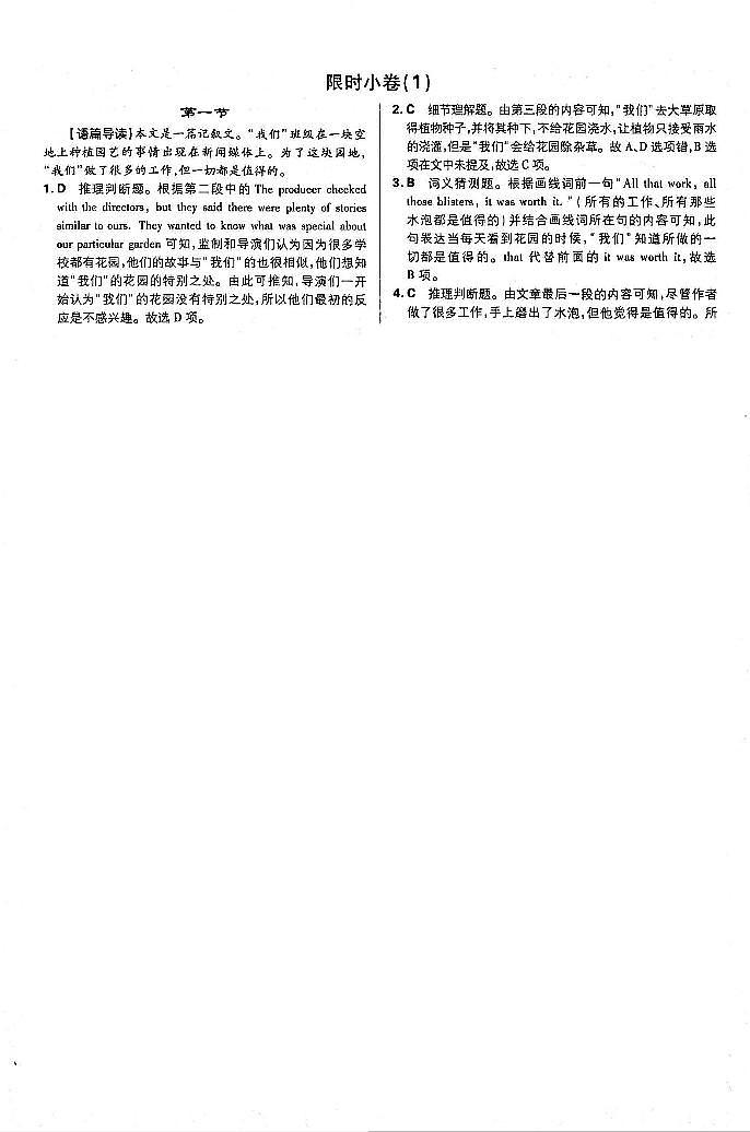 2021高考英语 必刷小题 专项三合一 4 限时小卷01（PDF）01