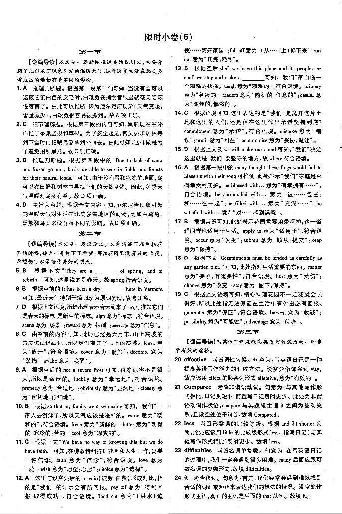 2021高考英语 必刷小题 专项三合一 4 限时小卷06答案（PDF）第1页