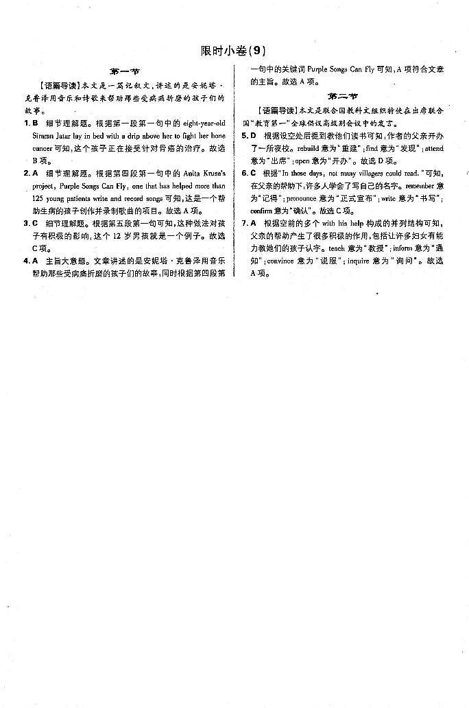 2021高考英语 必刷小题 专项三合一 4 限时小卷09答案（PDF）第1页