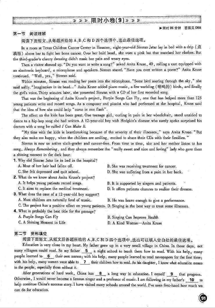 2021高考英语 必刷小题 专项三合一 4 限时小卷09（PDF）第1页