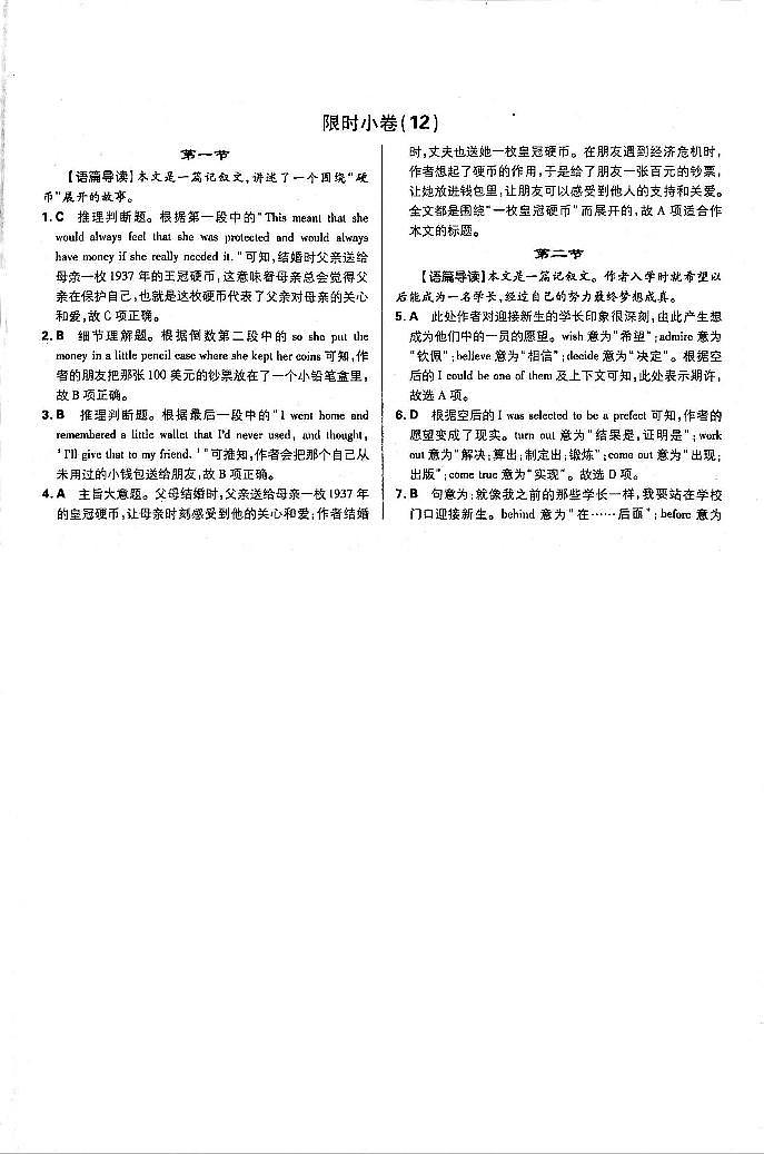 2021高考英语 必刷小题 专项三合一 4 限时小卷12答案（PDF）第1页