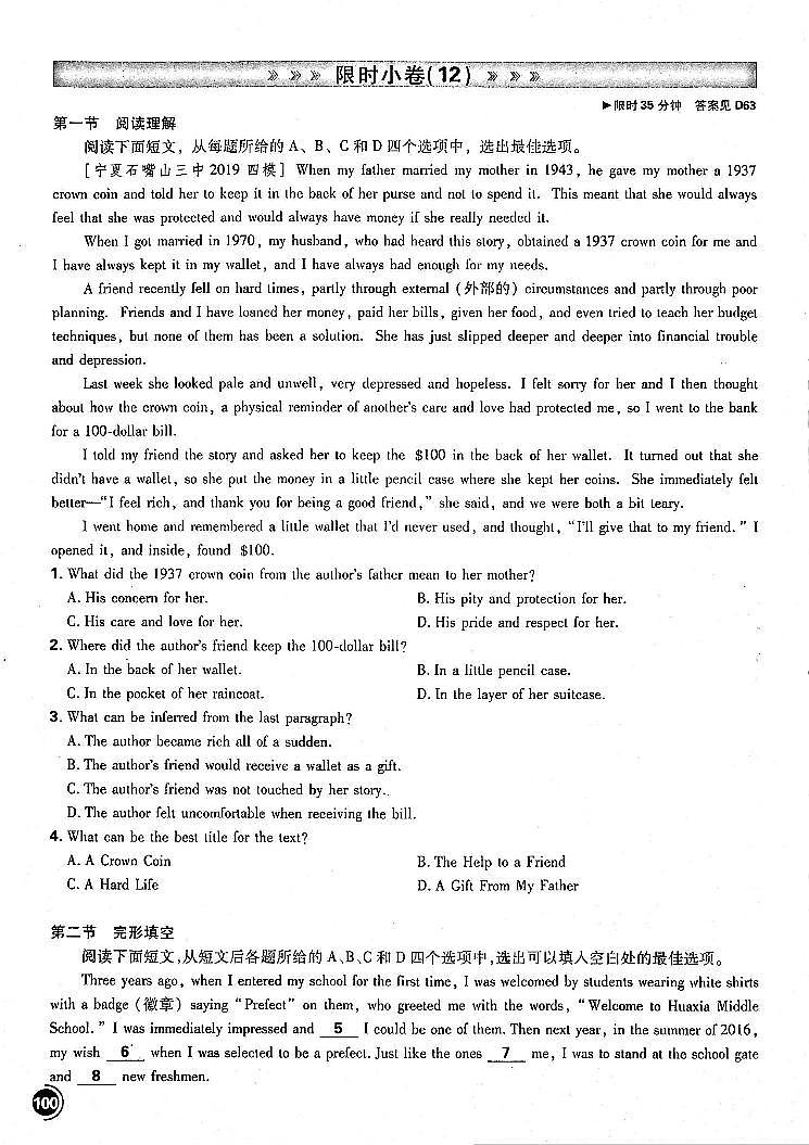 2021高考英语 必刷小题 专项三合一 4 限时小卷12（PDF）第1页