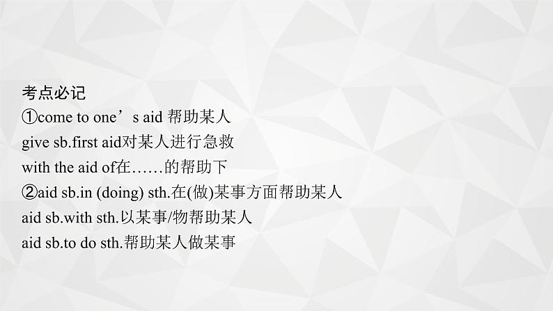 （新高考）2022届高中英语人教版一轮复习 分册二 必修5 Unit 5 First aid 精品课件07