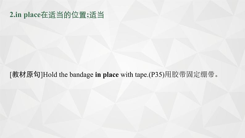 （新高考）2022届高中英语人教版一轮复习 分册二 必修5 Unit 5 First aid 精品课件08