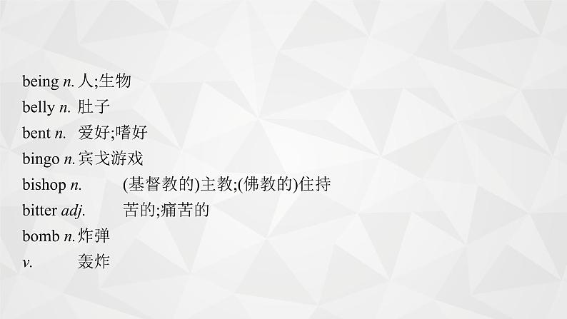 2022届高中英语人教版一轮复习 附录 教材未出现的高考高频词汇 精品课件第4页