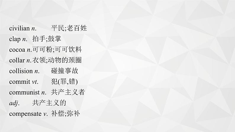 2022届高中英语人教版一轮复习 附录 教材未出现的高考高频词汇 精品课件第8页