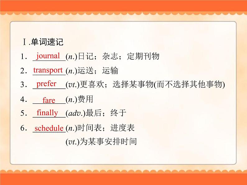 人教 新课标必修一英语Unit 3 Travel journal Section 1 课件4 （共122张PPT）04