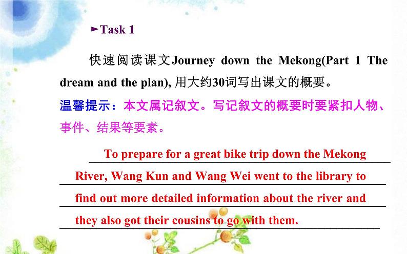 人教 新课标必修一英语Unit 3 Travel journal Reading and Comprehension 课件2 （共15张PPT）第3页