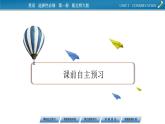 高一英語北師大版（新版）選擇性必修第一冊Unit3 Conservation  Period 2課件