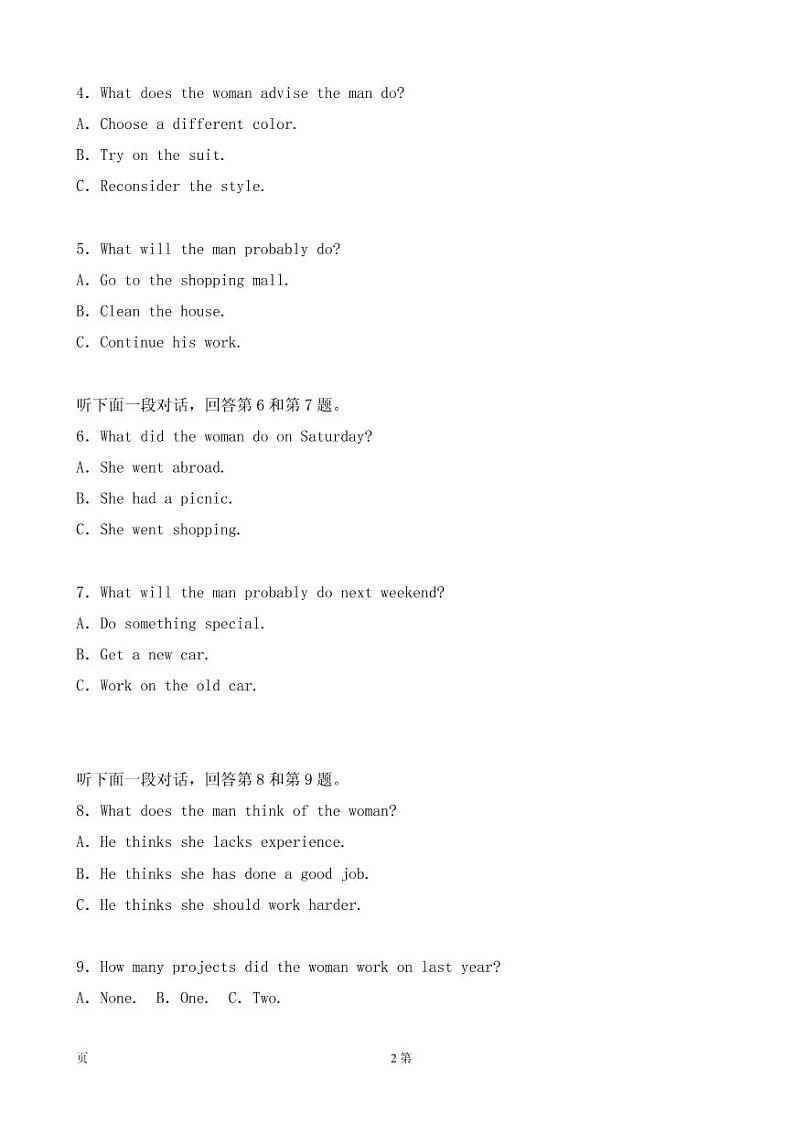 2020届重庆市巴蜀中学高三高考适应性月考卷（一）英语试题（PDF版）02