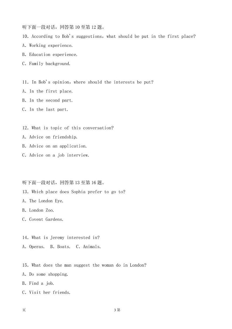 2020届重庆市巴蜀中学高三高考适应性月考卷（一）英语试题（PDF版）03