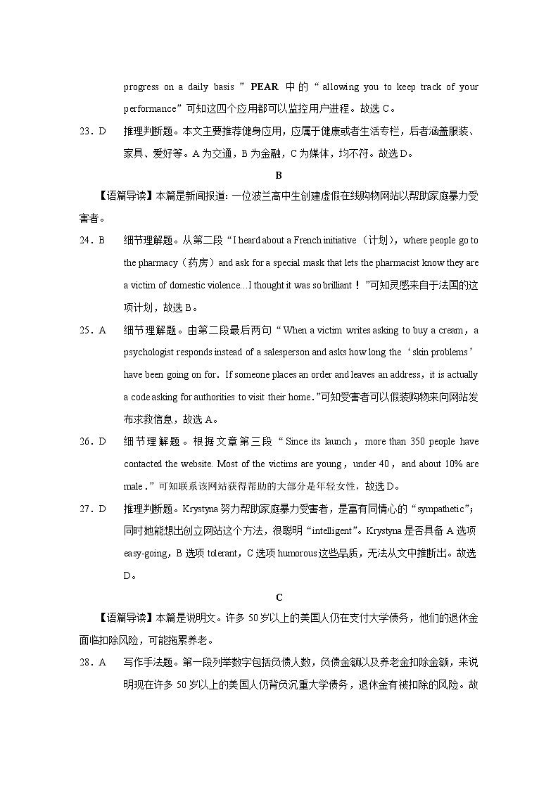 2022届重庆市巴蜀中学高三上学期7月高考适应性月考卷（一）英语试题 PDF版含答案03