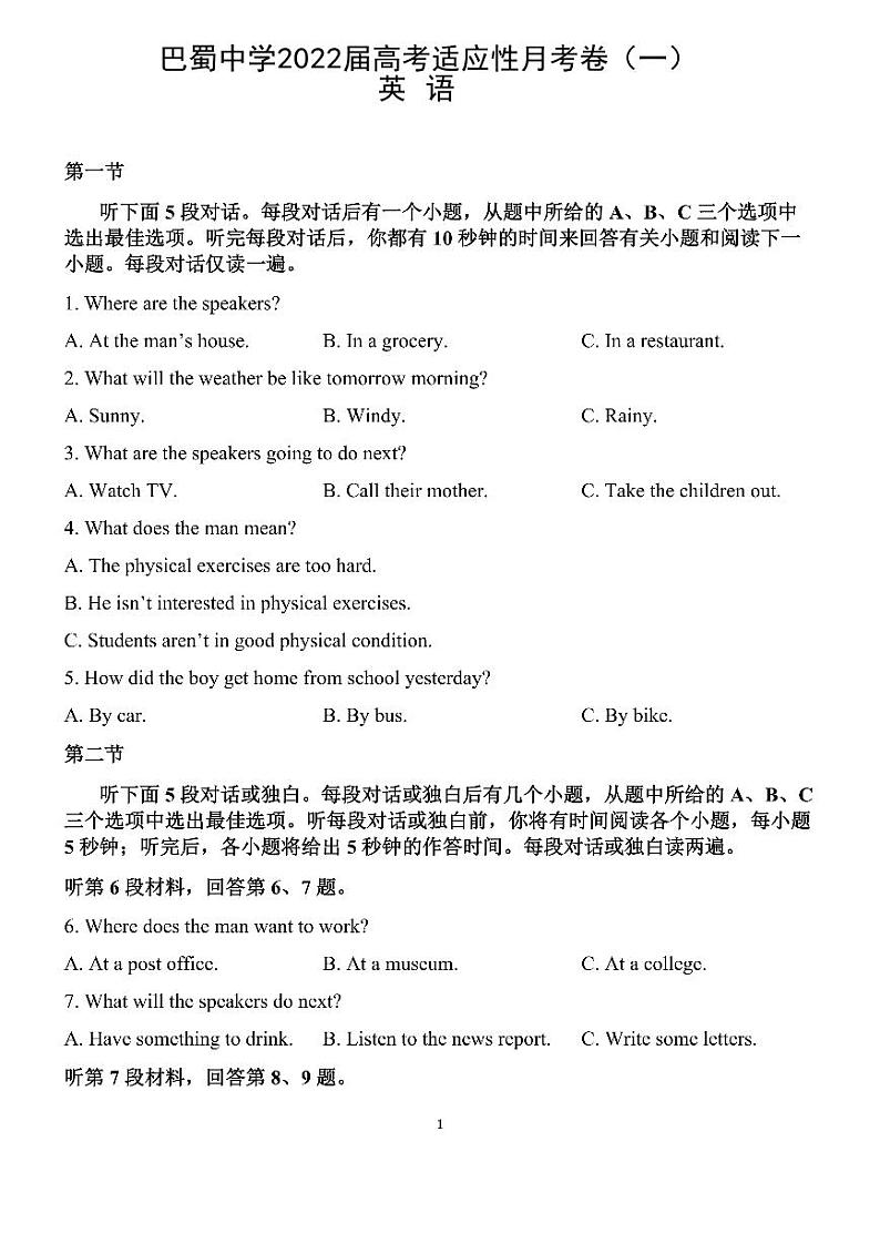 2022届重庆市巴蜀中学高三上学期7月高考适应性月考卷（一）英语试题 PDF版含答案01