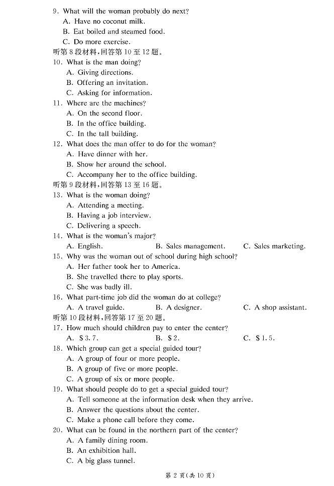 2021-2022学年广东省顶级名校高二上学期入学考试英语试题（PDF版）02