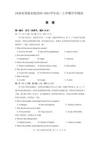 2020-2021学年河南省顶级名校高二上学期开学测试英语试题（PDF版）