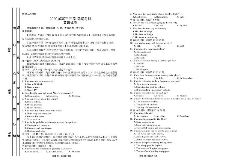 2020届河南省顶级名校高三上学期开学摸底考试英语试题 PDF版01