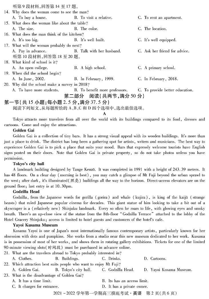 2022届河北省沧州市15校高三上学期年级摸底考试英语试题 PDF版含答案02