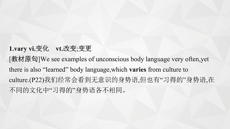 2022届高中英语外研版一轮复习 必修4 Module 3 Body Language and Non-verbal Communication 精品课件第4页