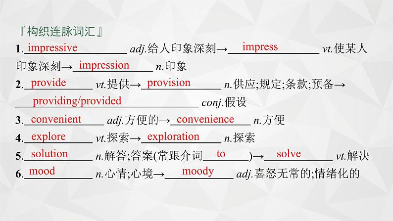 2022届高中英语外研版一轮复习 必修4  Module 2 Traffic Jam 精品课件第6页