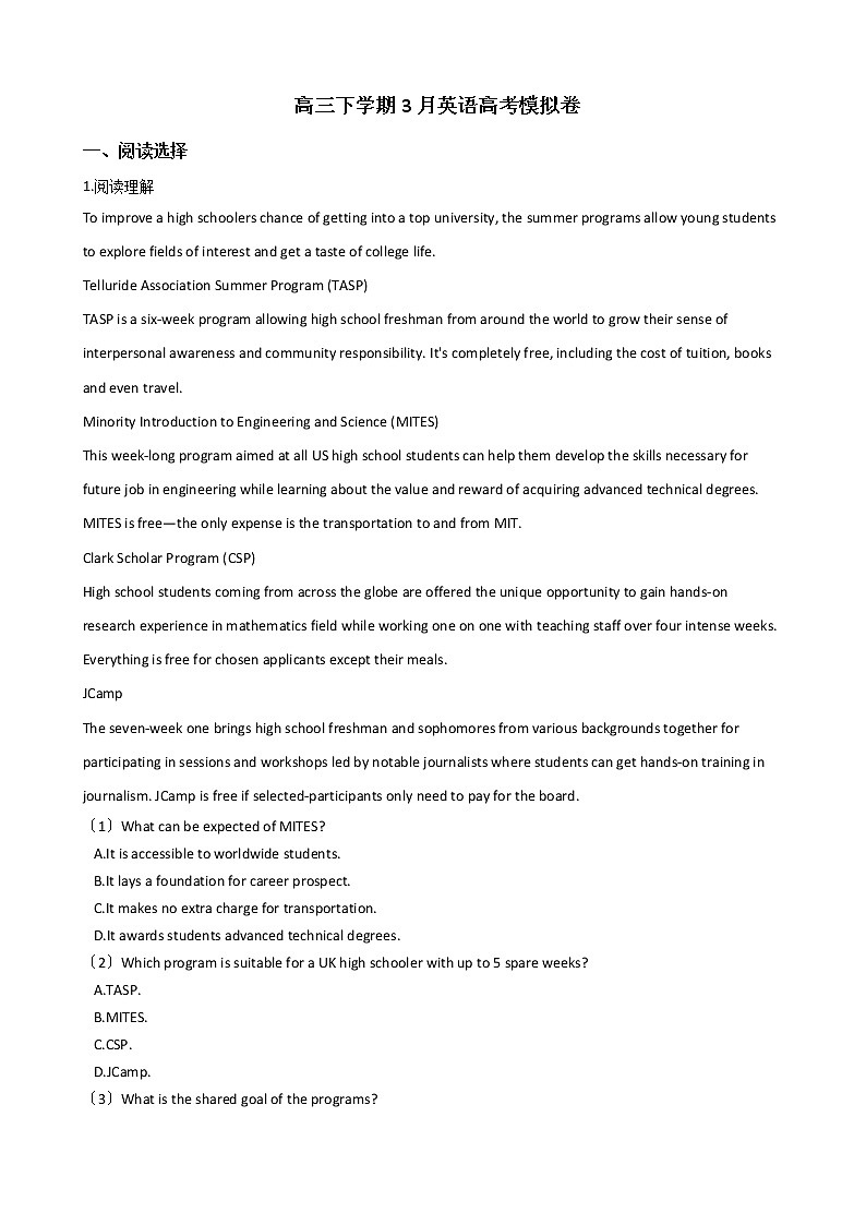 2021届山东省潍坊市高三下学期3月英语高考模拟卷及答案第1页