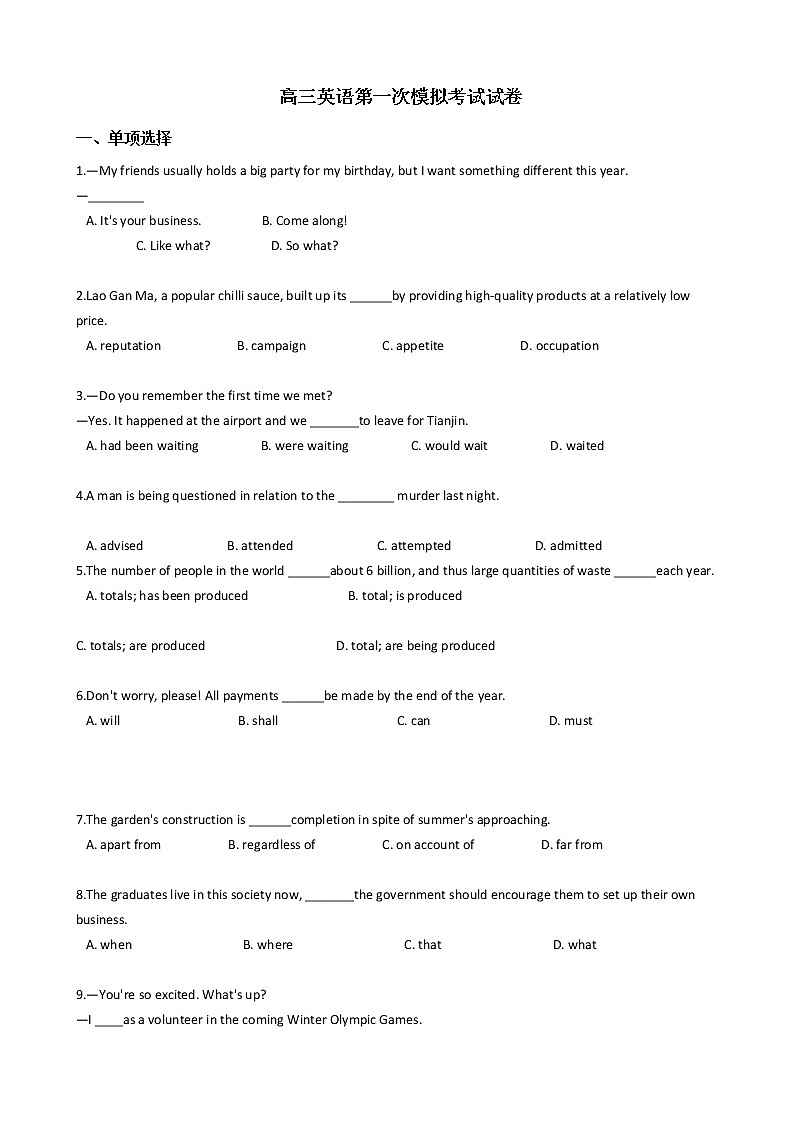 2021届天津市河东区高三英语第一次模拟考试试卷及答案01