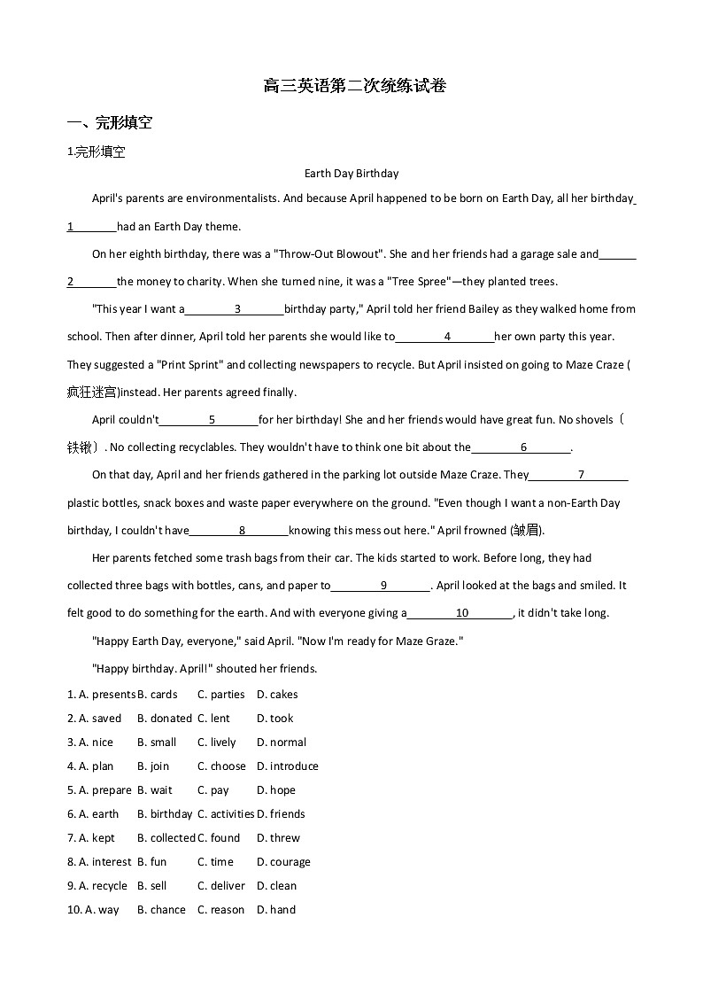 2021届北京市顺义区高三英语第二次统练试卷及答案第1页