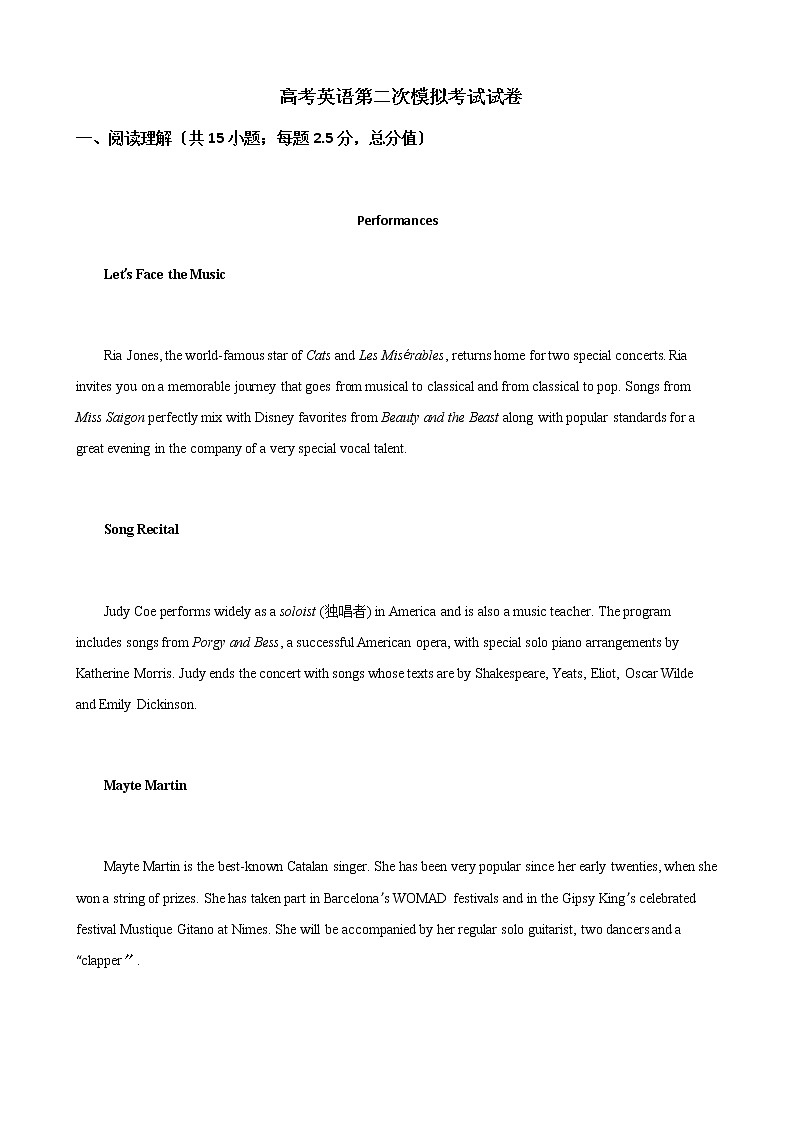 2021届广东省潮州市高考英语第二次模拟考试试卷及答案第1页