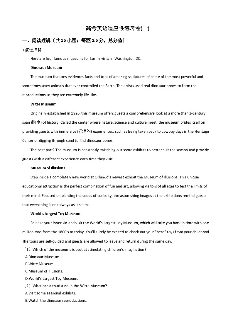 2021届山东省烟台市高考英语适应性练习卷(一)及答案01