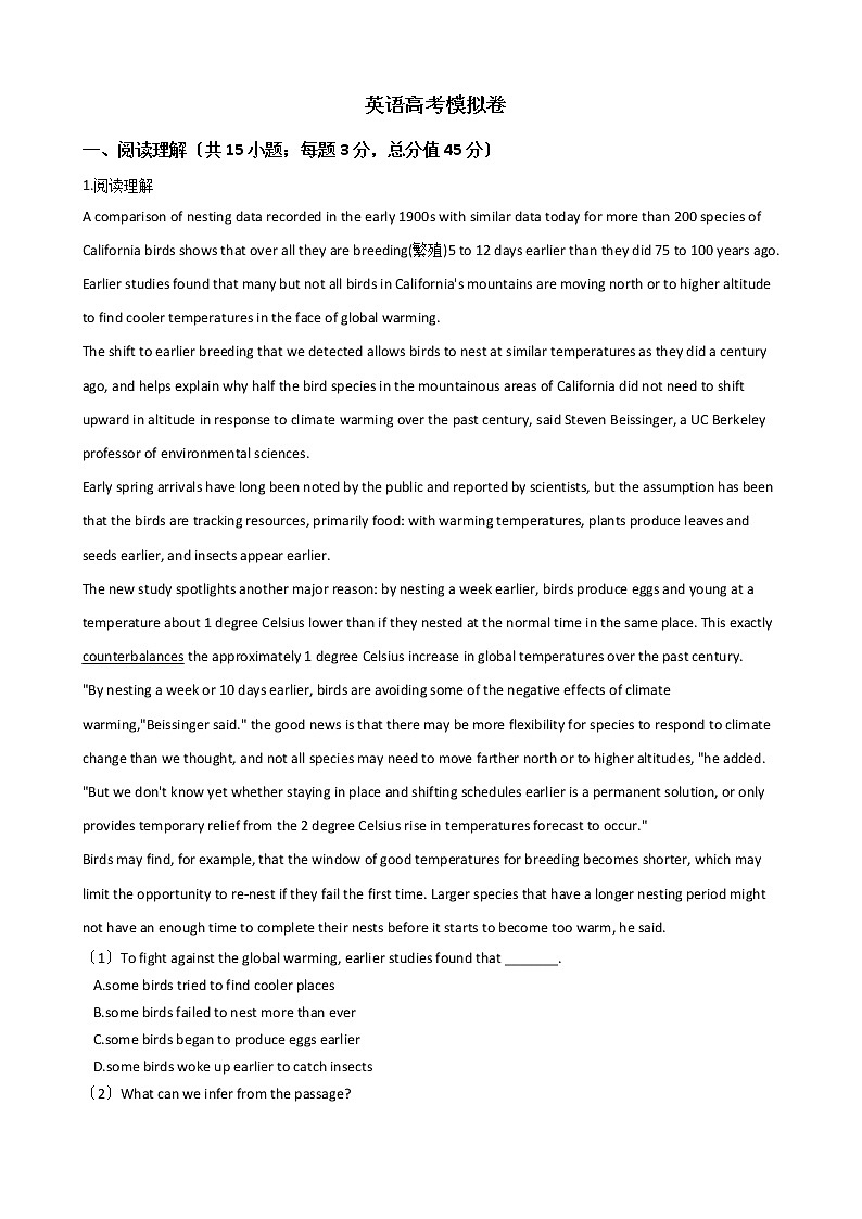 2021届广东省英语高考模拟卷（4）及答案第1页