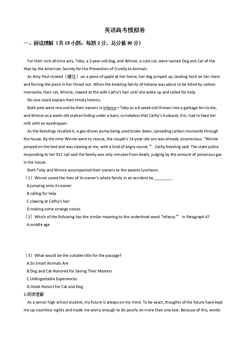 2021届安徽省英语高考模拟卷（3）及答案第1页