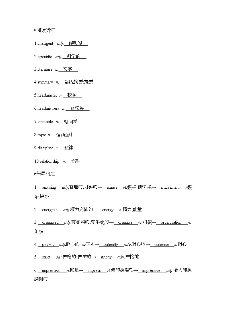 2022版高考英语（外研版）总复习文档：词句通关+必修一　Module+2　My+New+Teachers+Word版含答案 试卷02