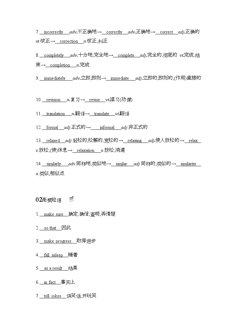 2022版高考英语（外研版）总复习文档：词句通关+必修一　Module+2　My+New+Teachers+Word版含答案 试卷03