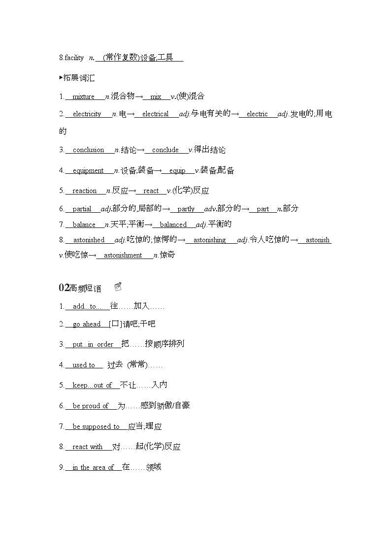 2022版高考英语（外研版）总复习文档：词句通关+必修一　Module+5　A+Lesson+in+a+Lab+Word版含答案 试卷02