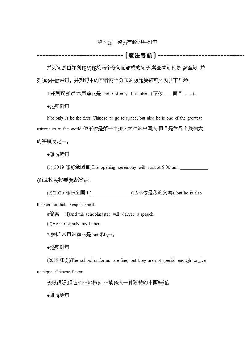 2022版高考英语（外研版）总复习文档：写作导练+第2练　整齐有致的并列句+Word版含答案01