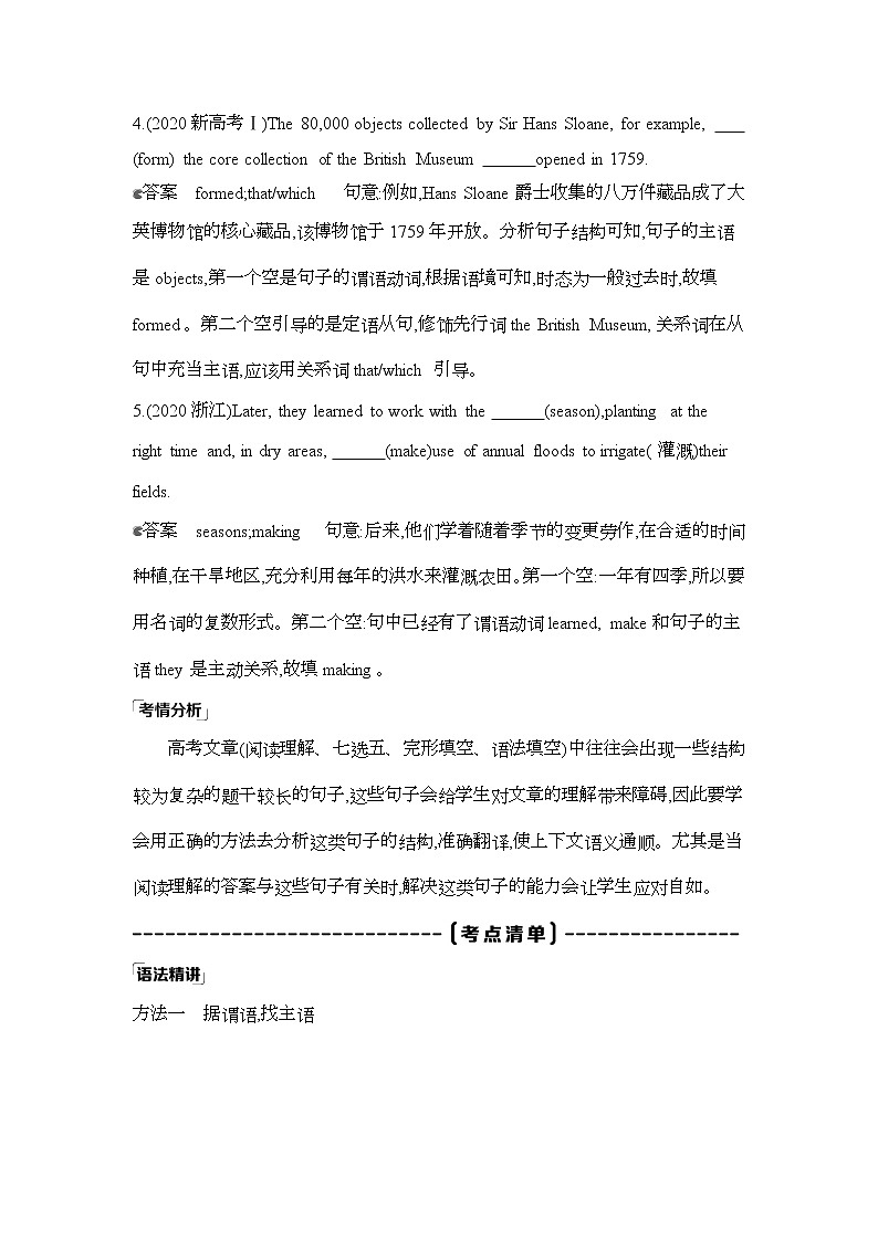 2022版高考英语（外研版）总复习文档：语法必备+专题二　长难句突破+Word版含答案02