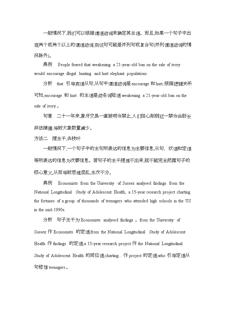 2022版高考英语（外研版）总复习文档：语法必备+专题二　长难句突破+Word版含答案03