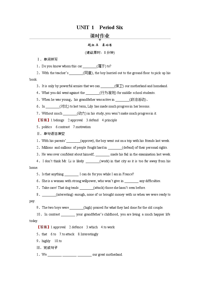 2020-2021学年高一英语北师大版（新版）选择性必修第一册UNIT 1 Period 6 课时训练第1页