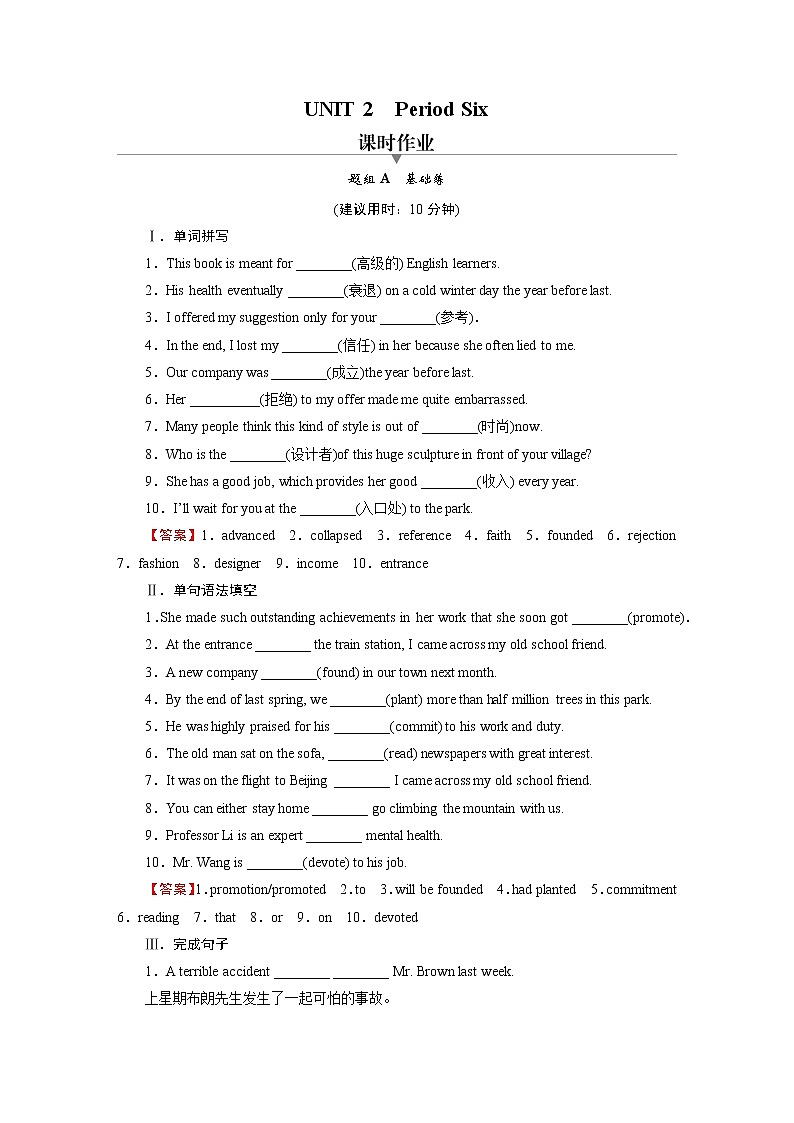 2020-2021学年高一英语北师大版（新版）选择性必修第一册UNIT 2 Period 6 课时训练01
