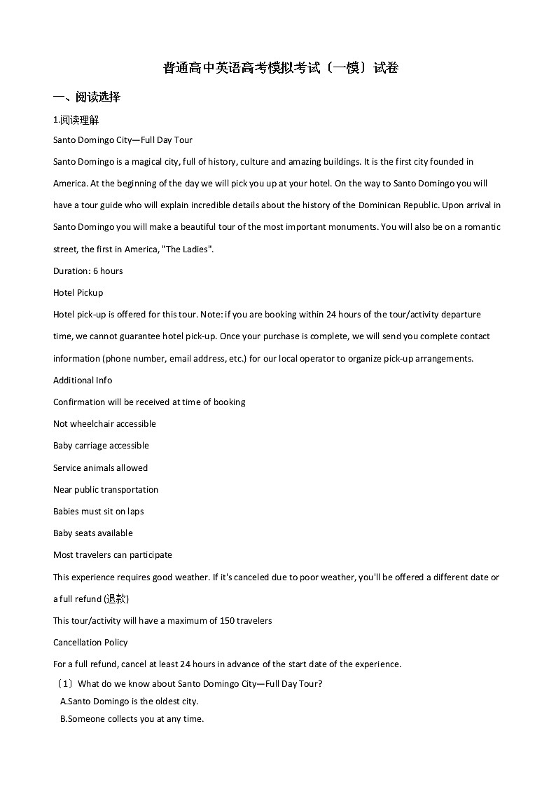 2021届安徽省安庆市普通高中英语高考模拟考试（一模）试卷及答案第1页