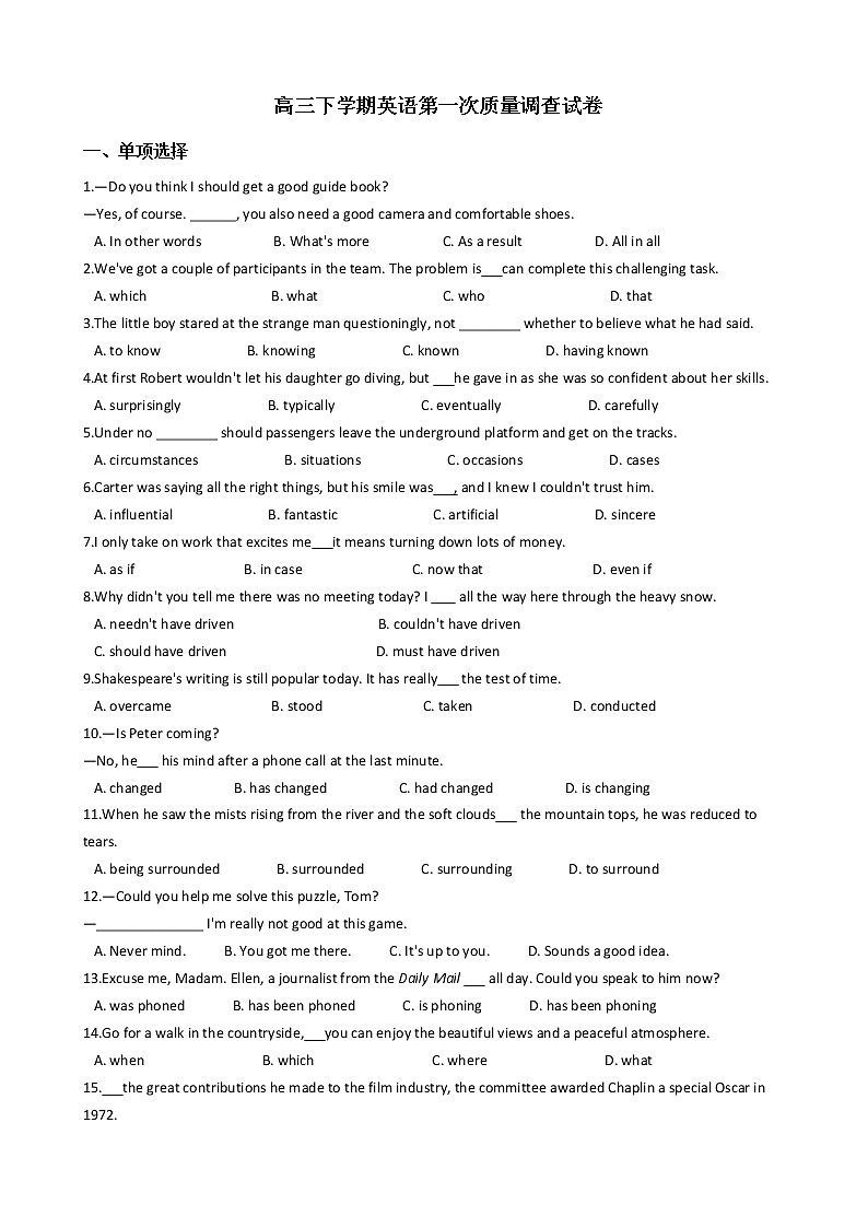 2021届天津市和平区高三下学期英语第一次质量调查试卷及答案01