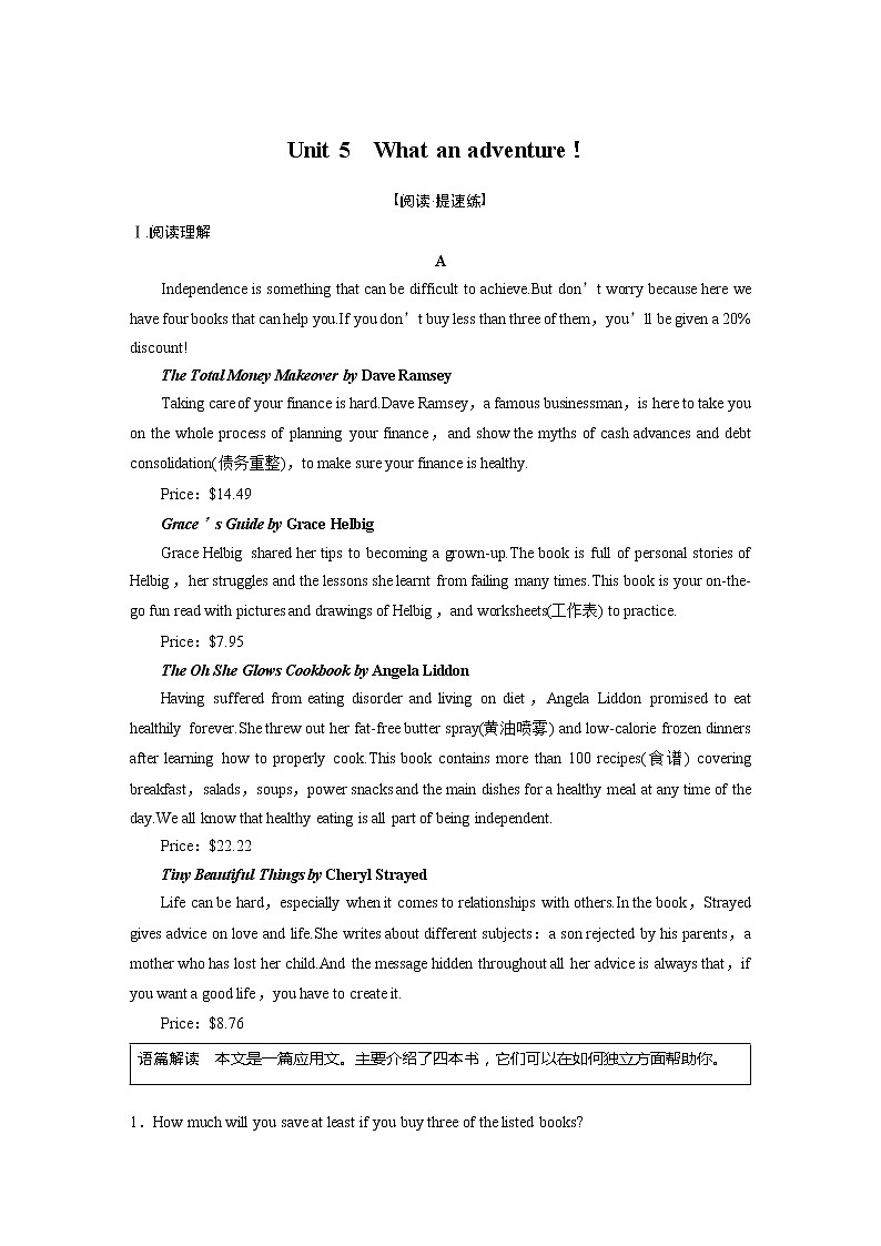 2022届高考英语一轮复习课时练习（新教材外研版）Unit 5 What an adventure！第1页