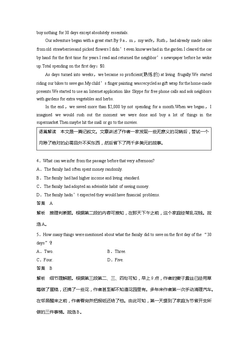 2022届高考英语一轮复习课时练习（新教材外研版）Unit 5 What an adventure！第3页