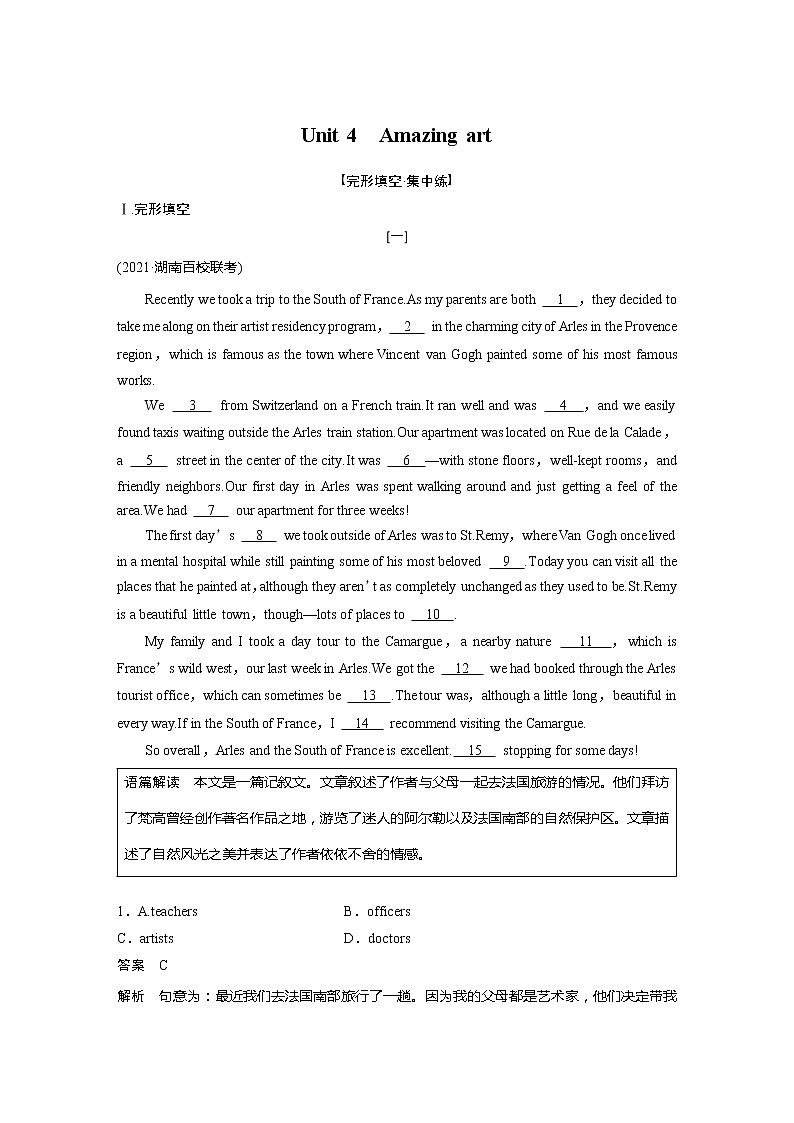 2022届高考英语一轮复习课时练习（新教材外研版）Unit 4 Amazing art第1页